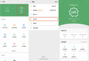 微信支付分查詢功能開放，已支持超千種便捷服務