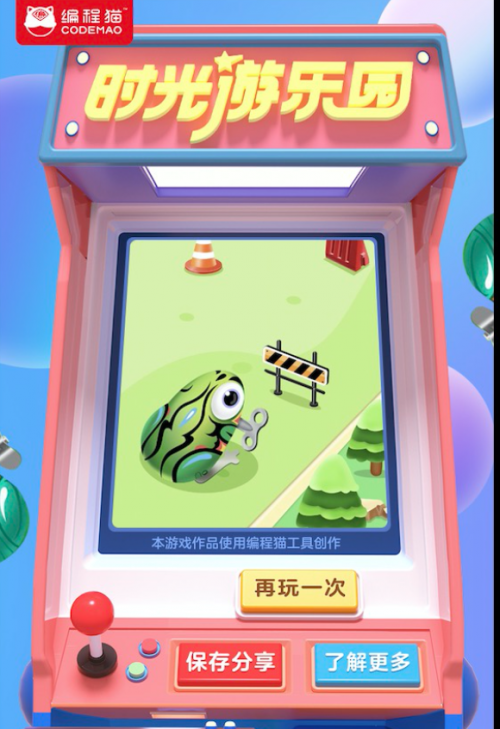 編程貓移動(dòng)編程社區(qū)Nemo亮相，打造《時(shí)光游樂(lè)園》H5引爆六一！