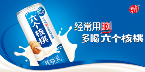 養(yǎng)元飲品關(guān)注考生營養(yǎng)補(bǔ)充，六個(gè)核桃真材實(shí)料助力健康備考