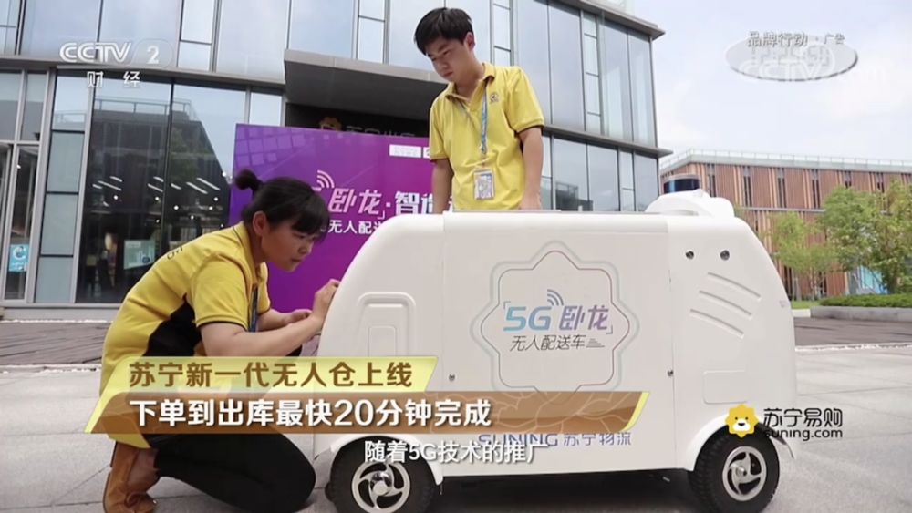 智慧物流體驗再升級！蘇寧首個5G無人倉打造更快的618