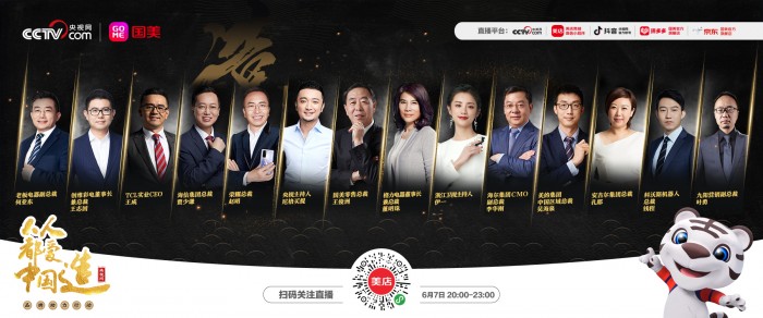 6.7榮耀趙明攜榮耀30系列空降《人人都愛(ài)中國(guó)造》直播，重磅福利送不停