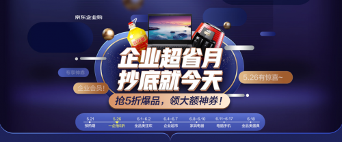 工業(yè)品同比增長520%，商用產(chǎn)品同比增長26倍 京東618展現(xiàn)中小企業(yè)成長韌性