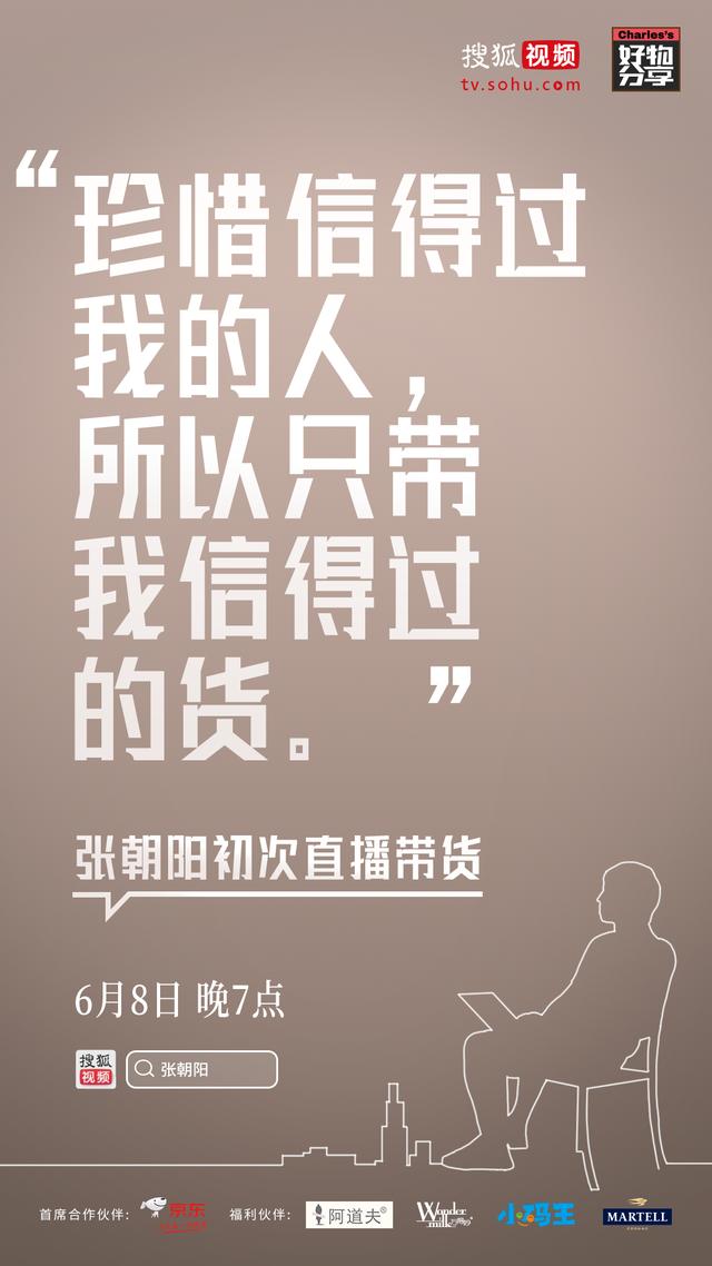 張朝陽(yáng)6月8日即將首次直播帶貨 知識(shí)點(diǎn)都在這里了！