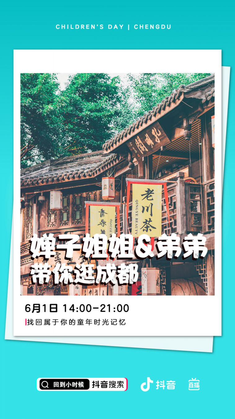 抖音童年云六一，智云的直播布局遠不止于此