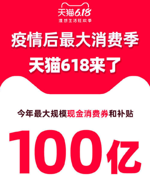 2020天貓618紅包消費(fèi)券活動(dòng)能減多少？淘寶年中大促和雙十一那個(gè)更劃算？
