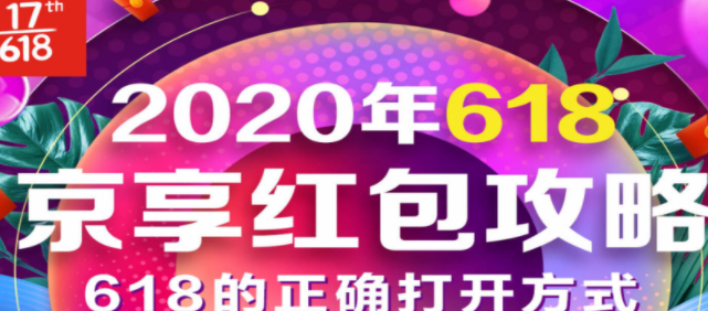 2020天貓618紅包消費(fèi)券活動(dòng)能減多少？淘寶年中大促和雙十一那個(gè)更劃算？