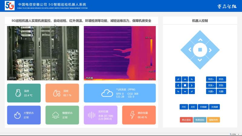 數(shù)據(jù)中心運維新寵 賽為智能5G巡檢機器人精準(zhǔn)助力中國電信
