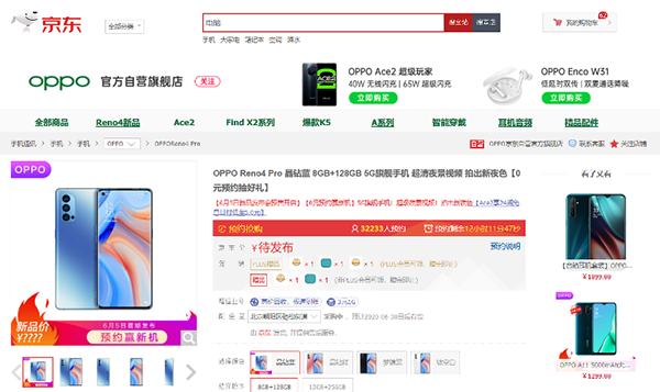 主場優(yōu)勢明顯！OPPO Reno 4空降史上“三最”京東618