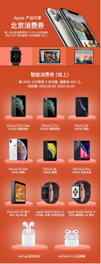 重回“C位”！Apple產(chǎn)品也能用北京消費(fèi)券購買啦！