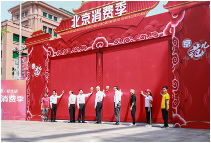 政府搭臺(tái)企業(yè)讓利 國(guó)美按下北京消費(fèi)季“快進(jìn)鍵”