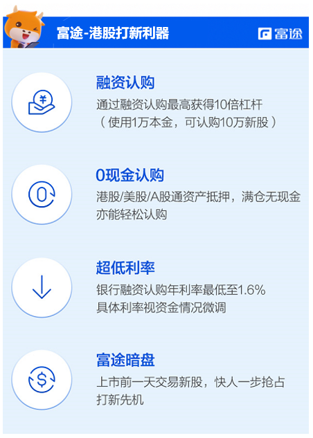 港股打新上富途丨京東招股進行時 富途證券10倍杠桿助力打新