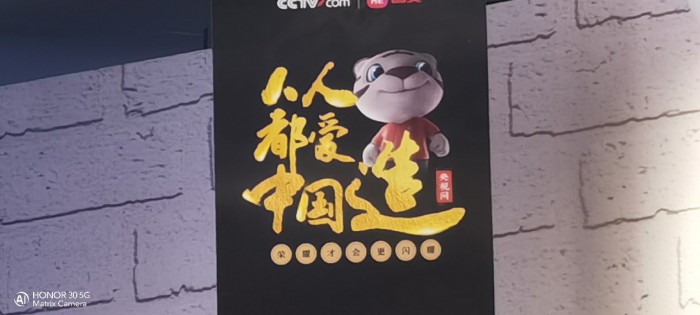 榮耀趙明攜潮流影像旗艦榮耀30空降，助力《人人都愛中國造》帶貨超7.2億元