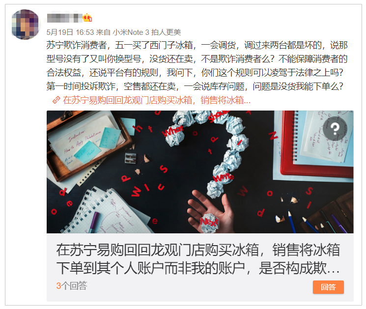 蘇寧618上熱搜翻車，網(wǎng)友吐槽三大問題亟待解決！