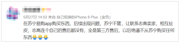 蘇寧618上熱搜翻車，網(wǎng)友吐槽三大問題亟待解決！