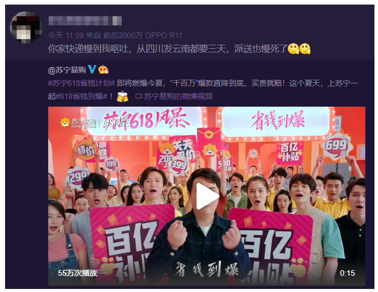 蘇寧618上熱搜翻車，網(wǎng)友吐槽三大問題亟待解決！