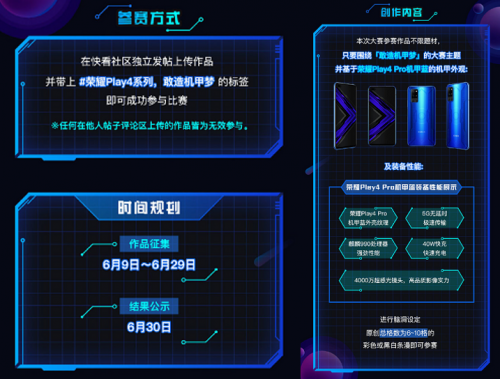 機甲條漫大賽來臨，榮耀Play4系列x快看漫畫開啟二次元“敢造”征程