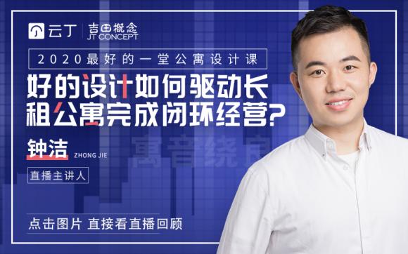 回歸長(zhǎng)租本質(zhì)，用經(jīng)營(yíng)化的思維去做公寓產(chǎn)品設(shè)計(jì)