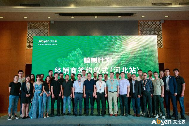 再下一城，艾比森與河北11家渠道商簽署戰(zhàn)略合作協(xié)議