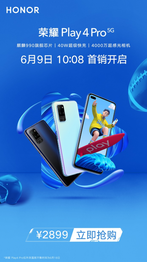 2899元性能拍照5G全能，榮耀Play4 Pro正式開(kāi)售