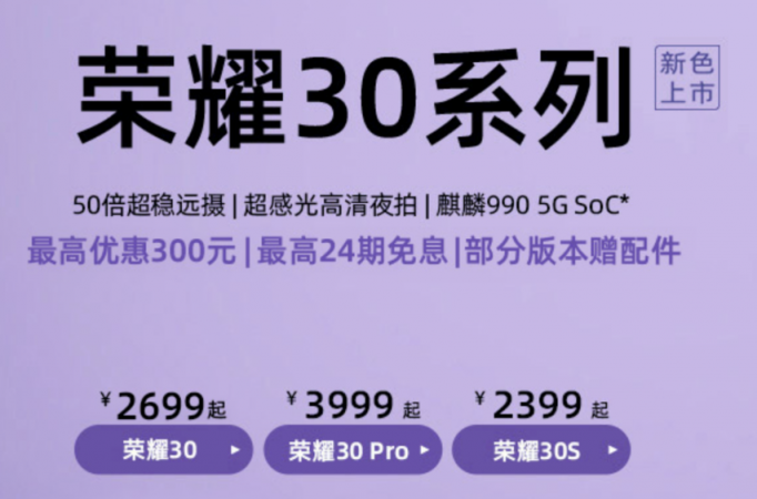 榮耀30怎么樣？銷量冠軍了解一下