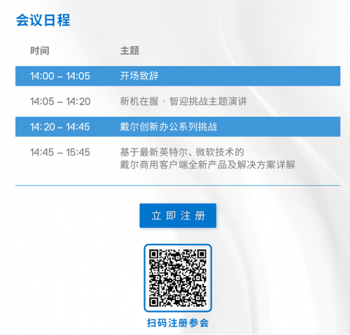 解鎖未來(lái)辦公方式 戴爾商用新品即將發(fā)布