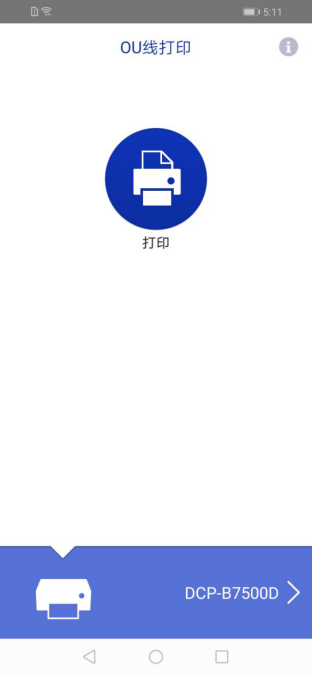 即連即打，Brother “OU線打印”應(yīng)用程序正式上線！