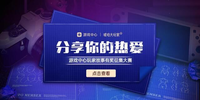 從“琥珀大玩家3周年嘉年華“，看OPPO如何攜手開(kāi)發(fā)者玩轉(zhuǎn)游戲運(yùn)營(yíng)