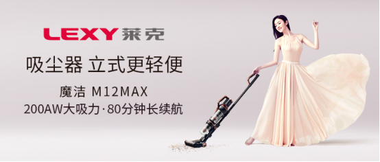 萊克立式吸塵器方便中國姑娘  讓做家務成為一種享受