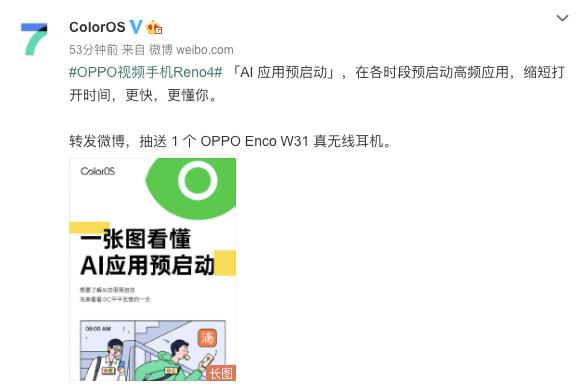 全職保姆也沒這么貼心，ColorOS 「AI 應(yīng)用預(yù)啟動(dòng)」無微不至