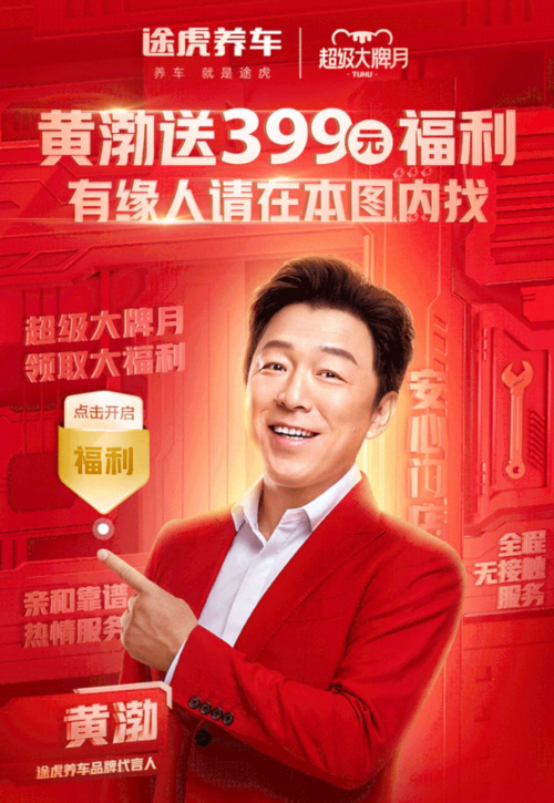 途虎加盟怎么樣？黃渤代言途虎養(yǎng)車，專業(yè)親和靠譜，途虎加盟火爆