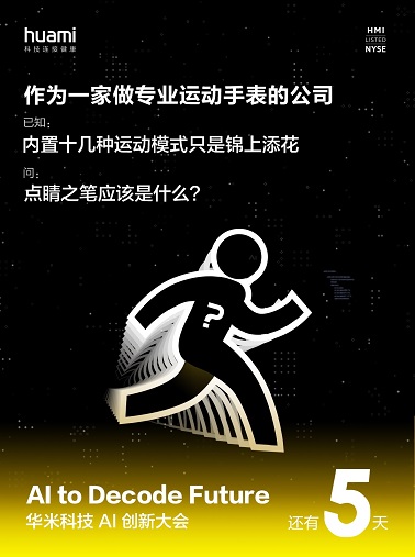 小米手環(huán)5運動模式數(shù)量猛增83%，背后功臣或是華米科技