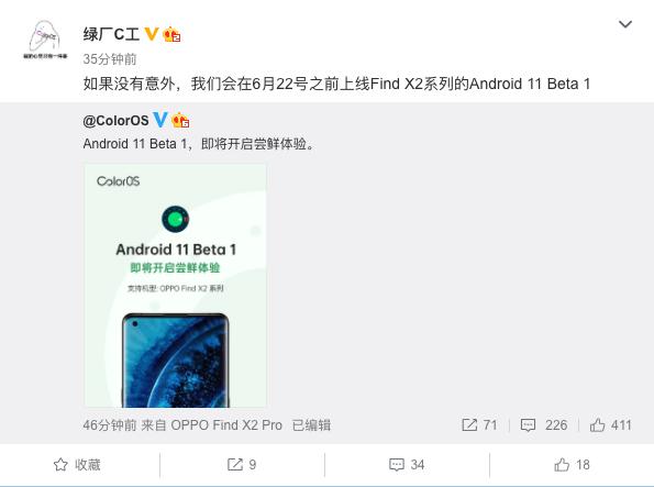 谷歌發(fā)布Android 11 Beta 1，OPPO Find X2系列本月可嘗鮮