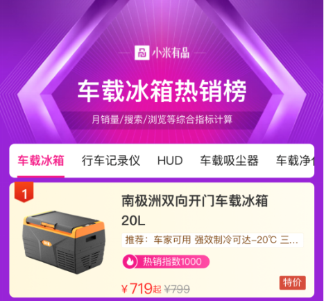 小米有品上架車載冰箱新品，取名南極洲受年輕車主熱捧