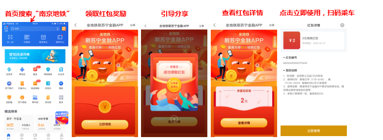 蘇寧金融聯(lián)合南京地鐵送福利 地鐵紅包、消費(fèi)券領(lǐng)不停