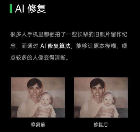 老照片煥發(fā)新光彩，OPPO ColorOS 7.2“AI修復(fù)”值得一試