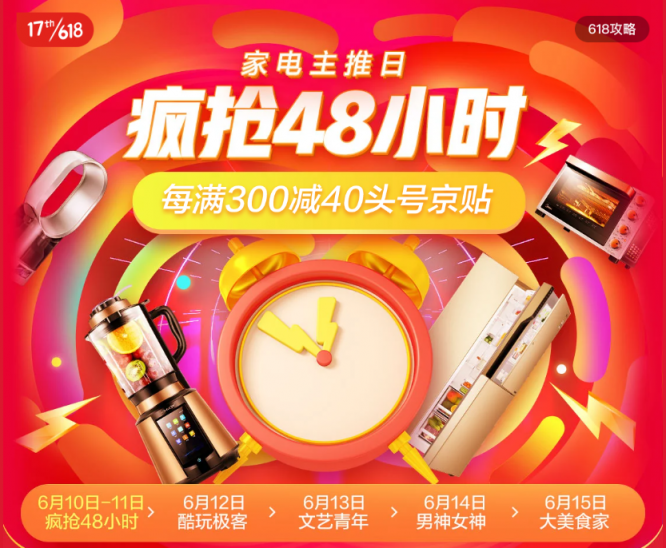 618的家電戰(zhàn)場，什么是價格之外的“重兵器”？