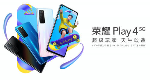 8+128GB僅1999元，5G超級(jí)玩家榮耀Play4首銷