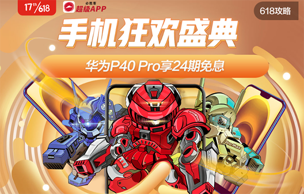 京東618手機(jī)品類日火爆來(lái)襲 買手機(jī)用信用卡支付至高減150元
