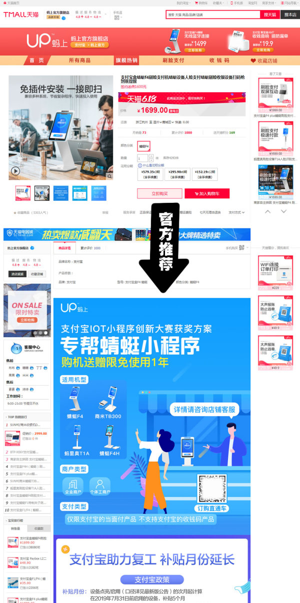 支付寶與網(wǎng)付達成戰(zhàn)略合作，網(wǎng)付IOT數(shù)字化營銷助手成為蜻蜓刷臉支付標配程序