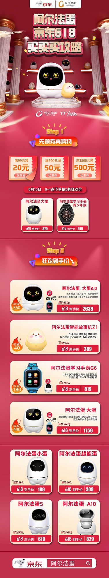 阿爾法蛋618大促來襲，總有一款適合你