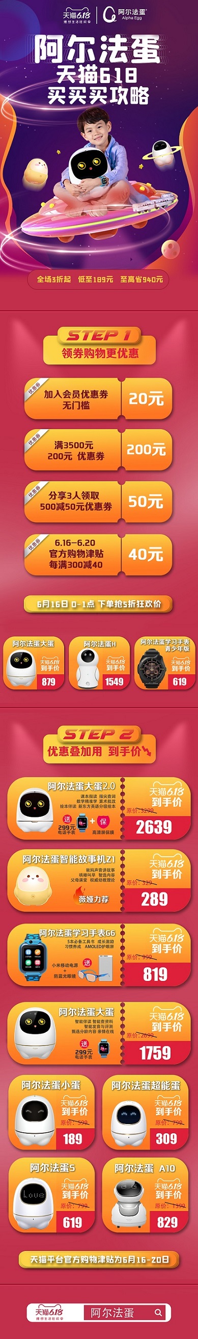阿爾法蛋618大促來襲，總有一款適合你