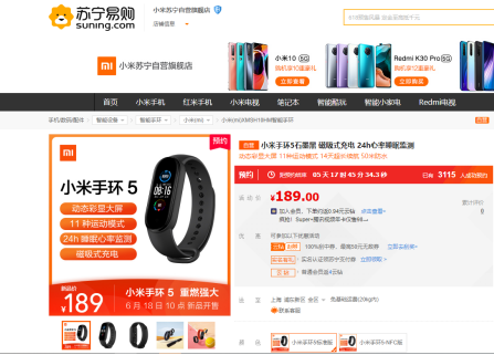 小米手環(huán)5登陸蘇寧易購(gòu)618，0元預(yù)約