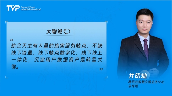 民航業(yè)數(shù)字觀察：營(yíng)銷需升級(jí)，中臺(tái)靠數(shù)據(jù)