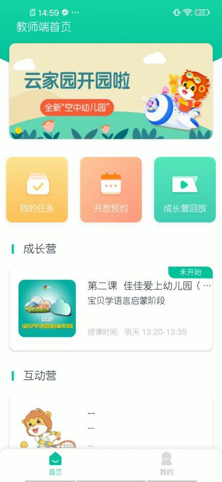 《慧凡寶貝五彩樂園》IP又添新產(chǎn)品 云家園豐富智慧幼教內(nèi)核