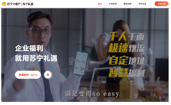 618遇上端午節(jié) 蘇寧大客戶聯(lián)合家樂福走入企業(yè)內(nèi)部送關懷