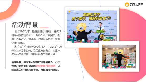 618遇上端午節(jié) 蘇寧大客戶聯(lián)合家樂福走入企業(yè)內(nèi)部送關懷