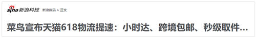 一場618揭示物流競爭格局：京東護城河堅不可摧，菜鳥差距拉大