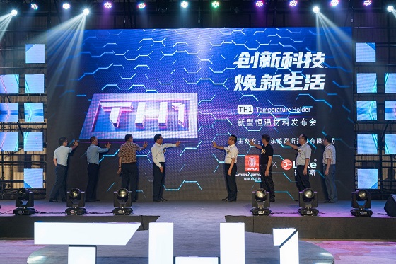黑科技來(lái)襲，萊德斯控股TH1新型恒溫材料云發(fā)布會(huì)成功舉辦