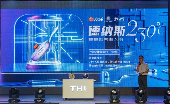 黑科技來(lái)襲，萊德斯控股TH1新型恒溫材料云發(fā)布會(huì)成功舉辦
