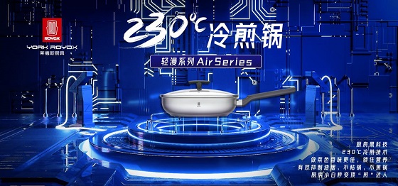 黑科技來(lái)襲，萊德斯控股TH1新型恒溫材料云發(fā)布會(huì)成功舉辦